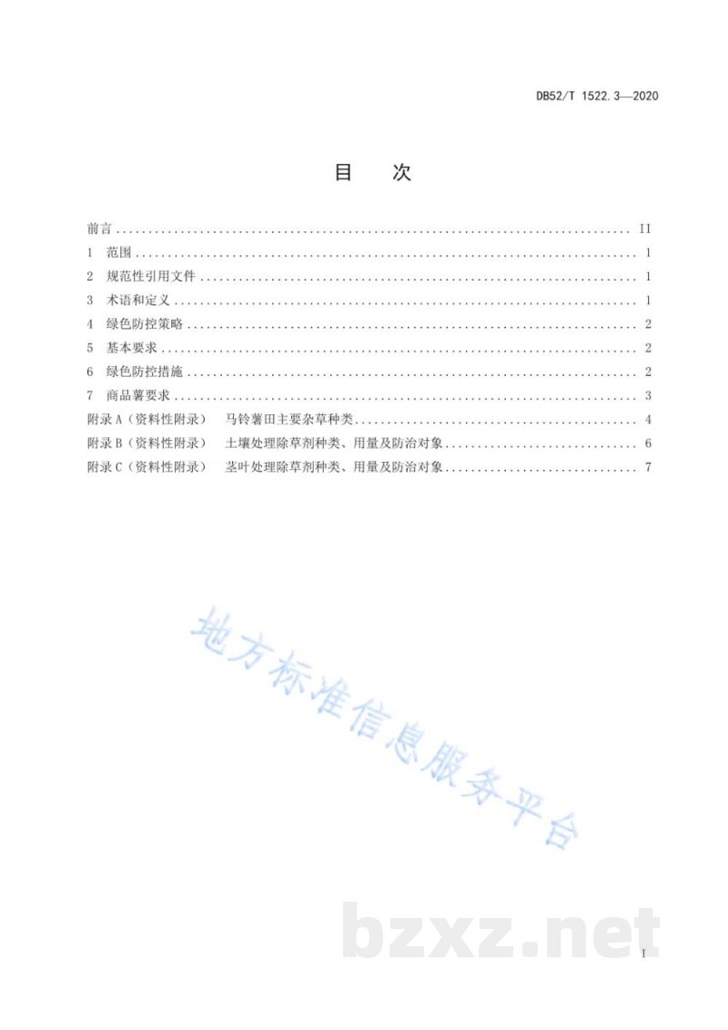 DB52/T 1522.3-2020马铃薯病虫草害绿色防控技术规程 第3部分:草害 DB52/T 1522.3-2020马铃薯病虫草害绿色防控技术规程 第3部分:草害
