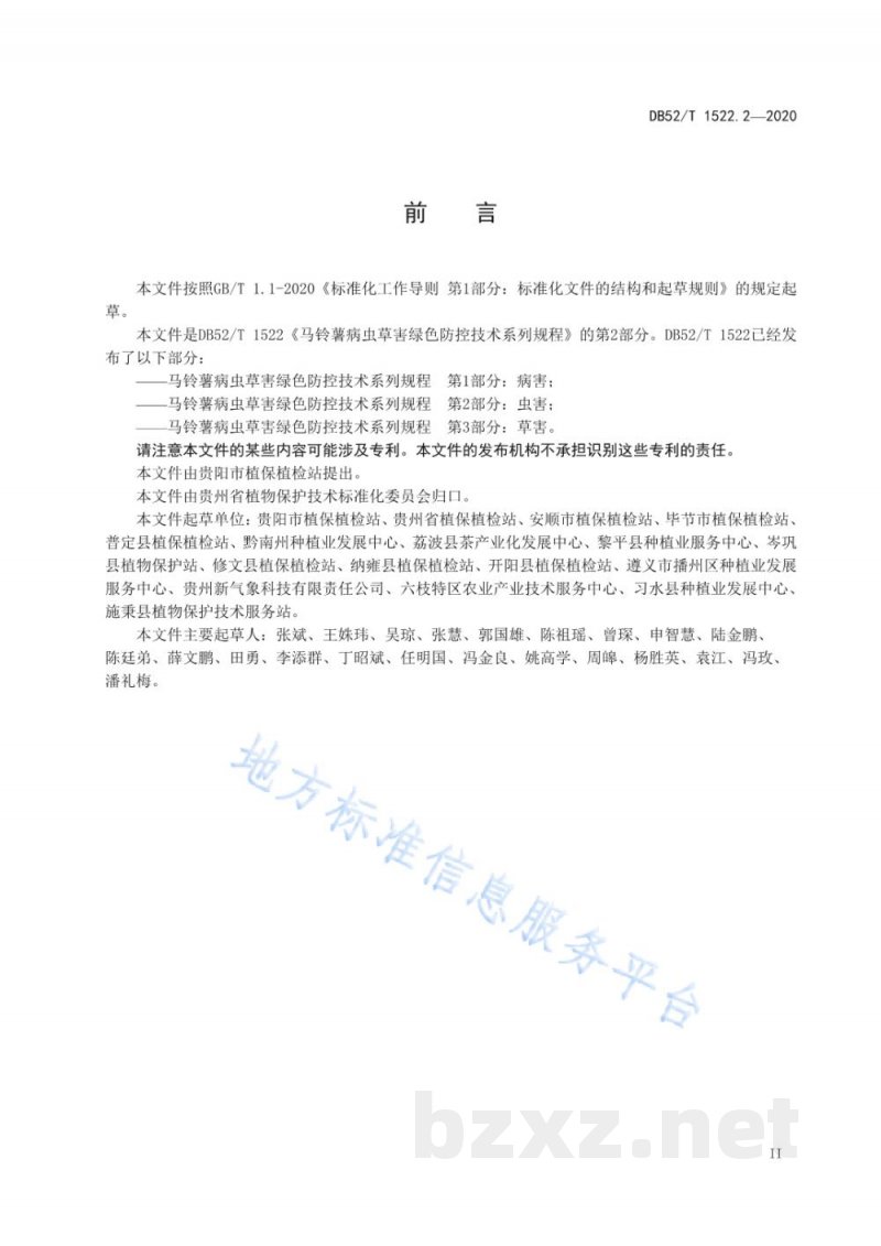 DB52/T 1522.2-2020马铃薯病虫草害绿色防控技术规程 第2部分:虫害 DB52/T 1522.2-2020马铃薯病虫草害绿色防控技术规程 第2部分:虫害