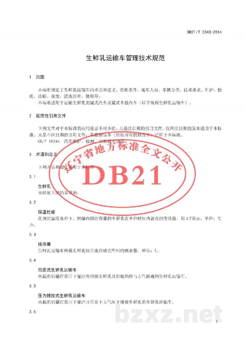 DB21/T 2343-2014生鲜乳运输车管理技术规范 DB21/T 2343-2014生鲜乳运输车管理技术规范