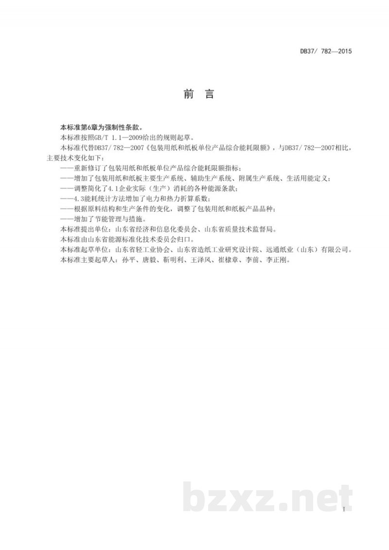 DB37/ 782-2015包装用纸和纸板单位产品综合能耗限额 DB37/ 782-2015包装用纸和纸板单位产品综合能耗限额