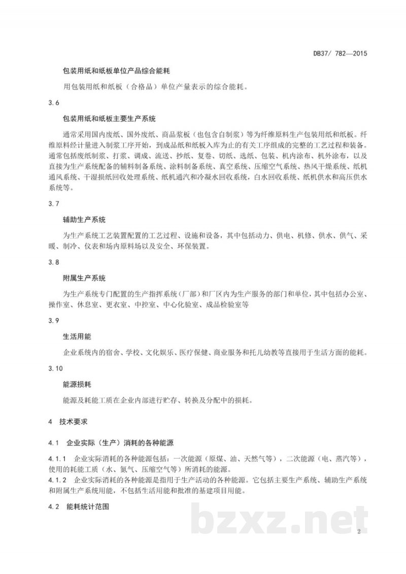 DB37/ 782-2015包装用纸和纸板单位产品综合能耗限额 DB37/ 782-2015包装用纸和纸板单位产品综合能耗限额