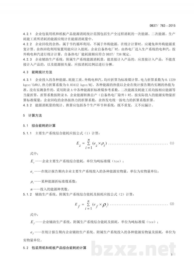 DB37/ 782-2015包装用纸和纸板单位产品综合能耗限额 DB37/ 782-2015包装用纸和纸板单位产品综合能耗限额