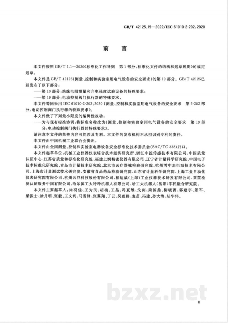 GB/T 42125.19-2022测量、控制和实验室用电气设备的安全要求 第19部分:电动控制阀门执行器的特殊要求 GB/T 42125.19-2022测量、控制和实验室用电气设备的安全要求 第19部分:电动控制阀门执行器的特殊要求