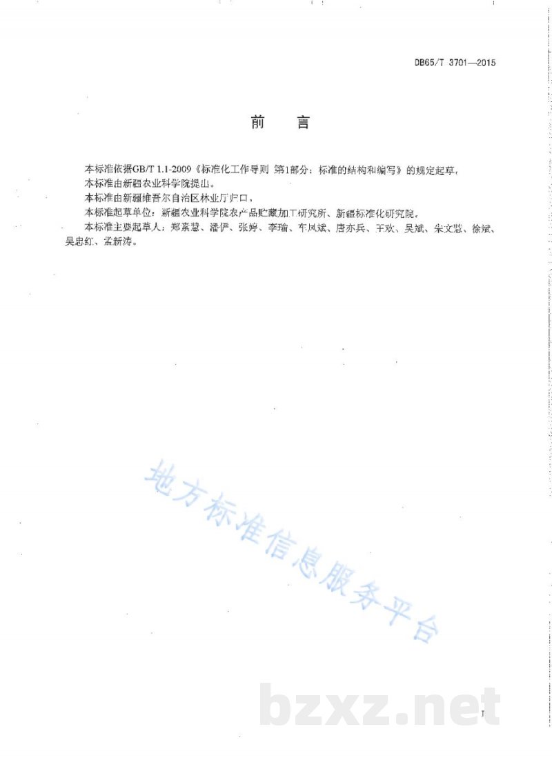 DB65/T 3701-2015干制骏枣贮藏技术规程 DB65/T 3701-2015干制骏枣贮藏技术规程