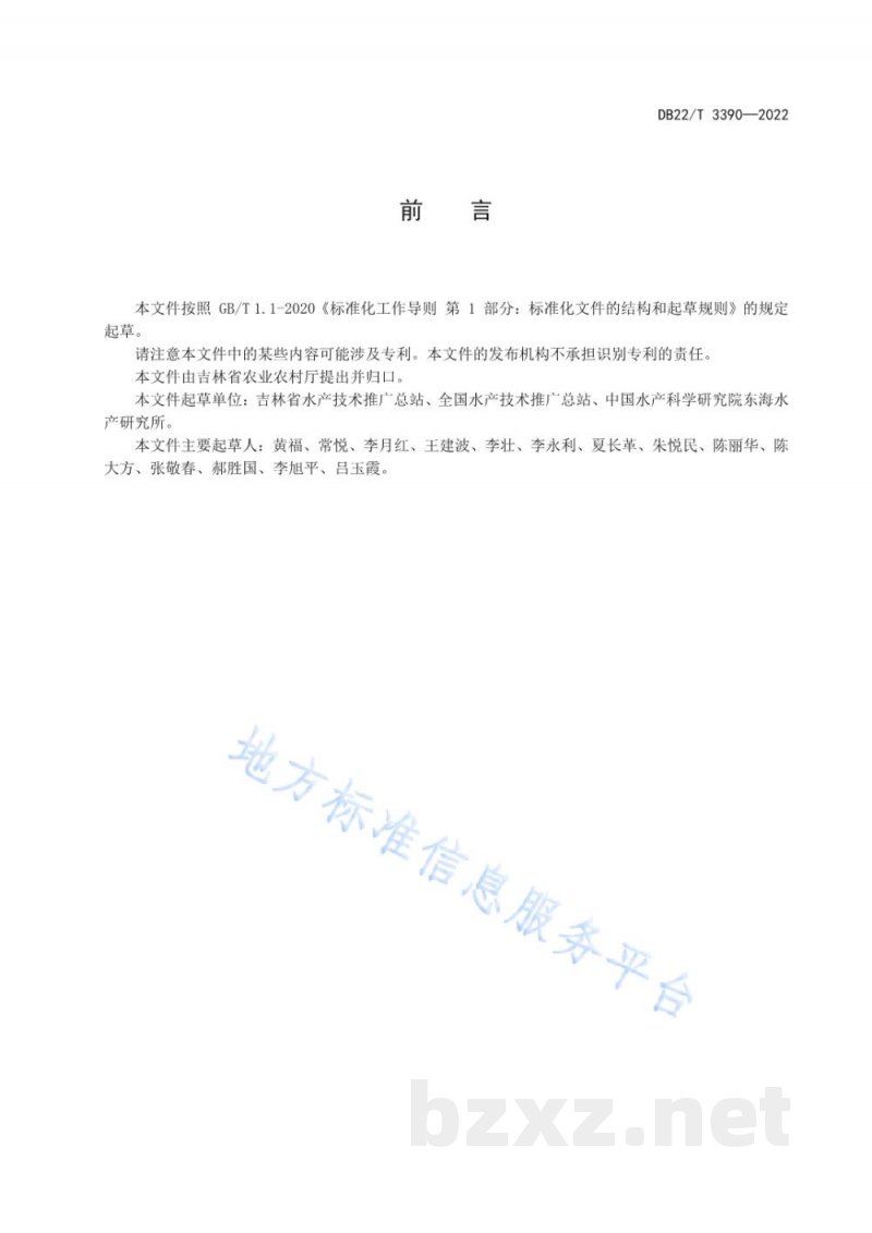 DB22/T 3390-2022瓦氏雅罗鱼池塘养殖技术规程 DB22/T 3390-2022瓦氏雅罗鱼池塘养殖技术规程