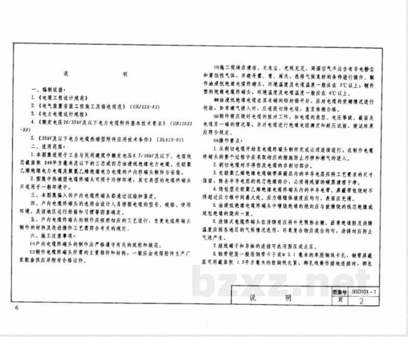 93D101-4 电缆敷设D101-1~7(2003年合订本) 93D101-4 电缆敷设D101-1~7(2003年合订本)