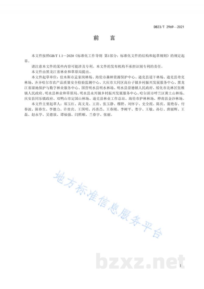 DB23/T 2969-2021寒地苹果套种草莓栽培技术规程 DB23/T 2969-2021寒地苹果套种草莓栽培技术规程
