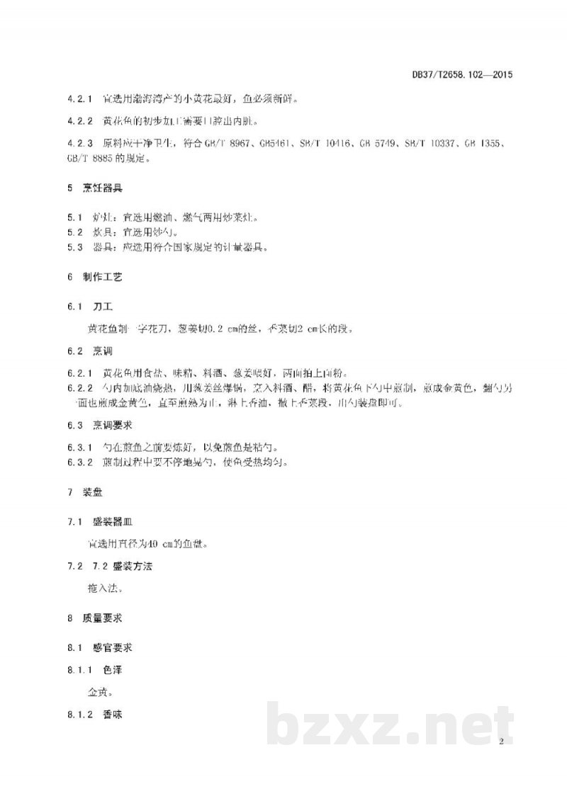 DB37/T 2658.102-2015鲁菜 干烙黄鱼