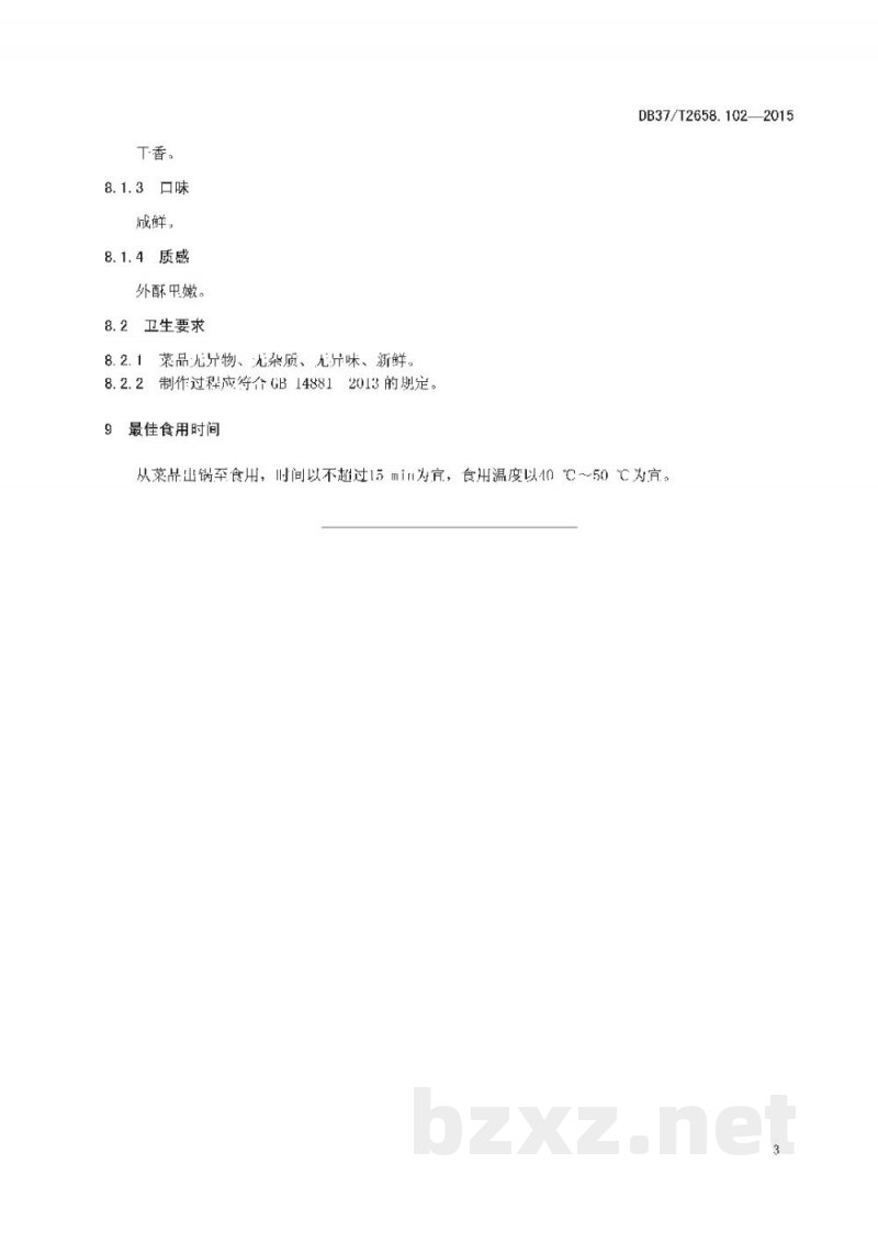 DB37/T 2658.102-2015鲁菜 干烙黄鱼