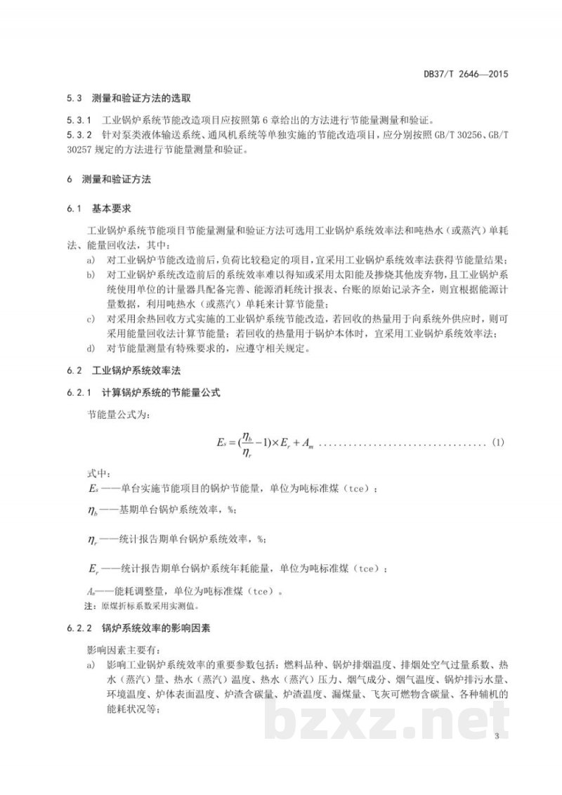 DB37/T 2646-2015工业锅炉系统节能量测量和验证技术要求