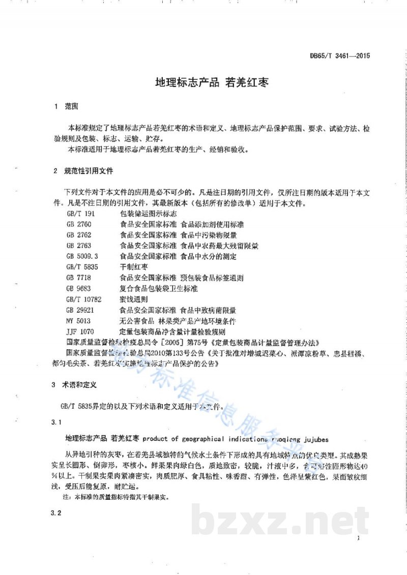 DB65/T 3461-2015地理标志产品 若羌红枣 DB65/T 3461-2015地理标志产品 若羌红枣