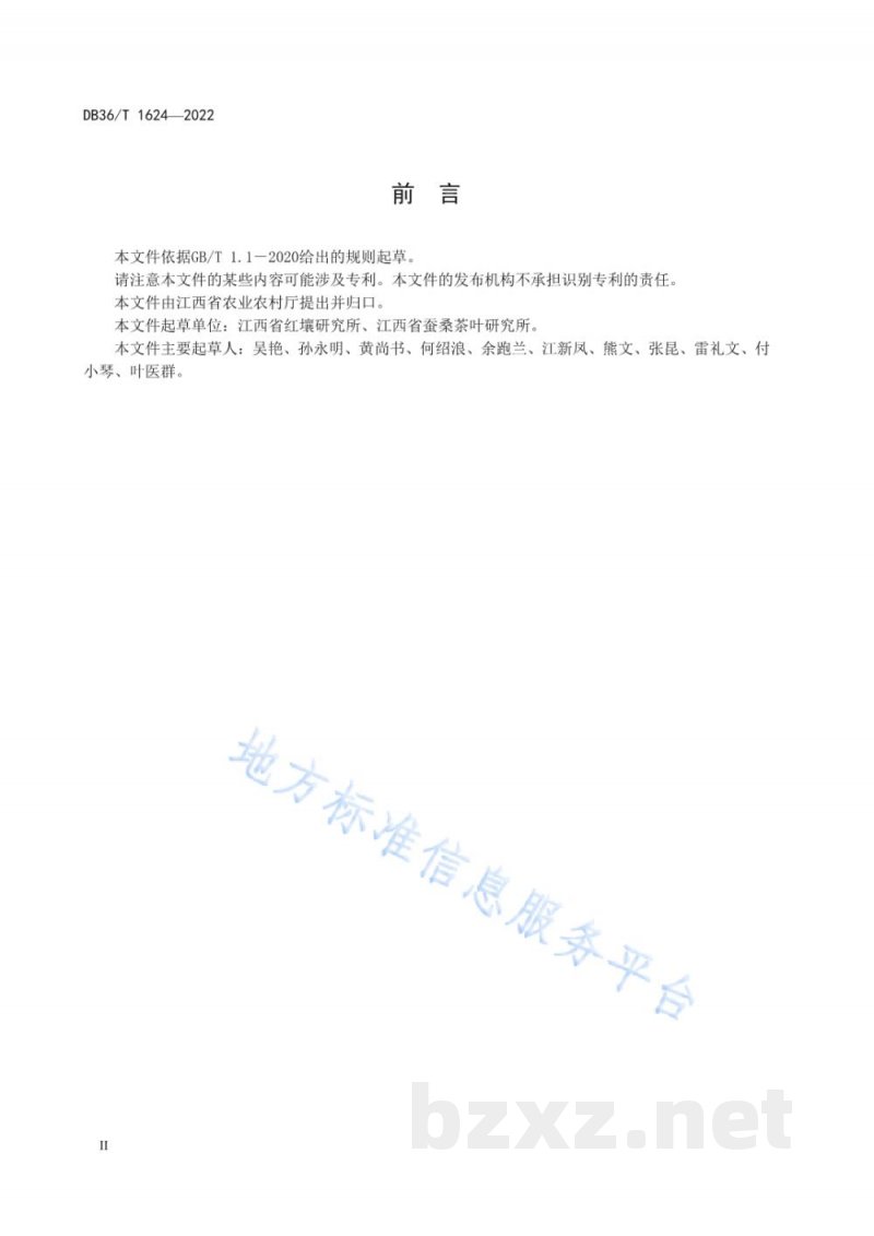 DB36/T 1624-2022丘陵红壤茶园测土配方施肥技术规程 DB36/T 1624-2022丘陵红壤茶园测土配方施肥技术规程