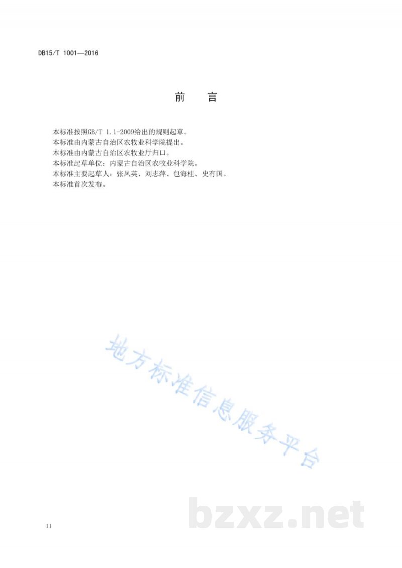 DB15/T 1001-2016蒙啤麦2号 DB15/T 1001-2016蒙啤麦2号