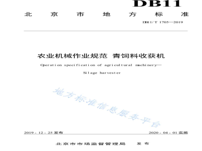 DB11/T 1705-2019农业机械作业规范 青饲料收获机