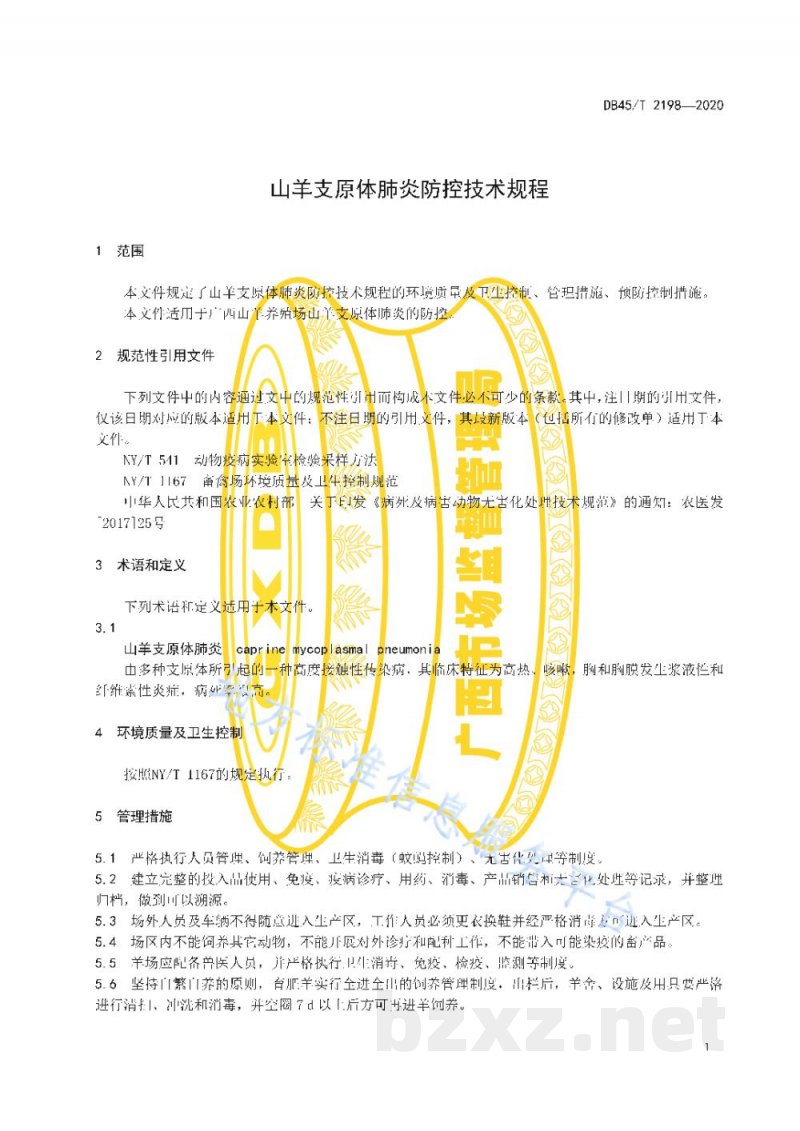 DB45/T 2198-2020山羊支原体肺炎防控技术规程 DB45/T 2198-2020山羊支原体肺炎防控技术规程