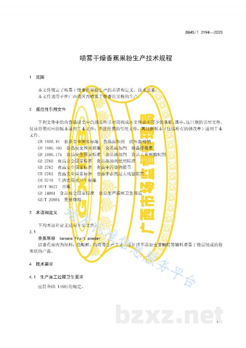 DB45/T 2194-2020喷雾干燥香蕉果粉生产技术规程 DB45/T 2194-2020喷雾干燥香蕉果粉生产技术规程