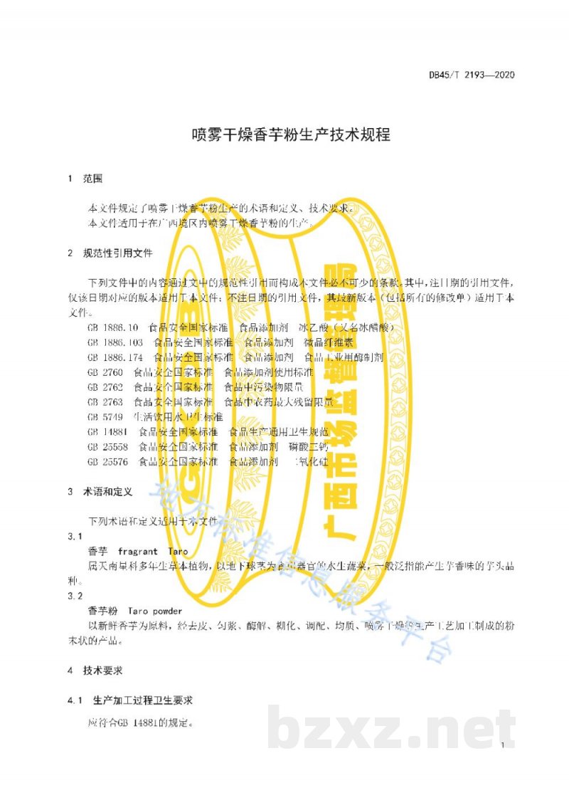 DB45/T 2193-2020喷雾干燥香芋粉生产技术规程 DB45/T 2193-2020喷雾干燥香芋粉生产技术规程