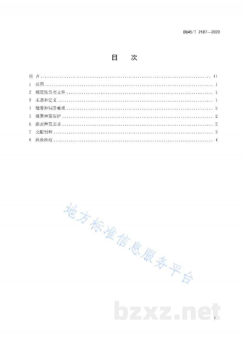 DB45/T 2187-2020桑蚕雄蚕种繁育技术规程 DB45/T 2187-2020桑蚕雄蚕种繁育技术规程