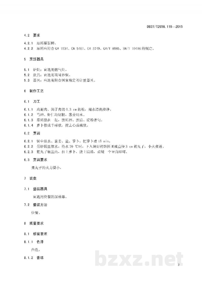 DB37/T 2658.119-2015鲁菜 一卵孵双凤 DB37/T 2658.119-2015鲁菜 一卵孵双凤
