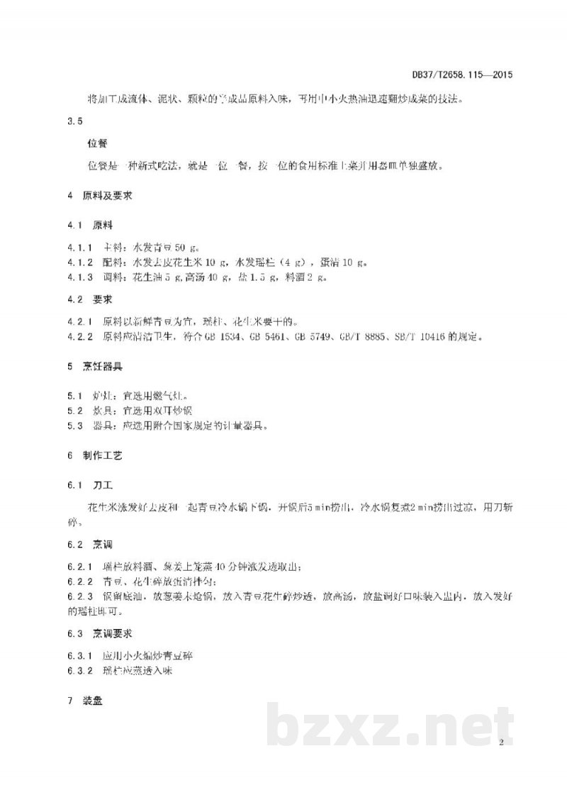 DB37/T 2658.115-2015鲁菜 尼山踏青 DB37/T 2658.115-2015鲁菜 尼山踏青