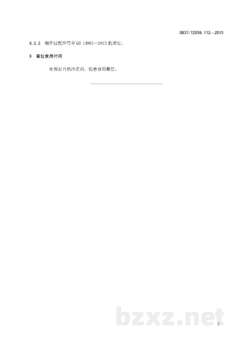 DB37/T 2658.112-2015鲁菜 孔府煎饼