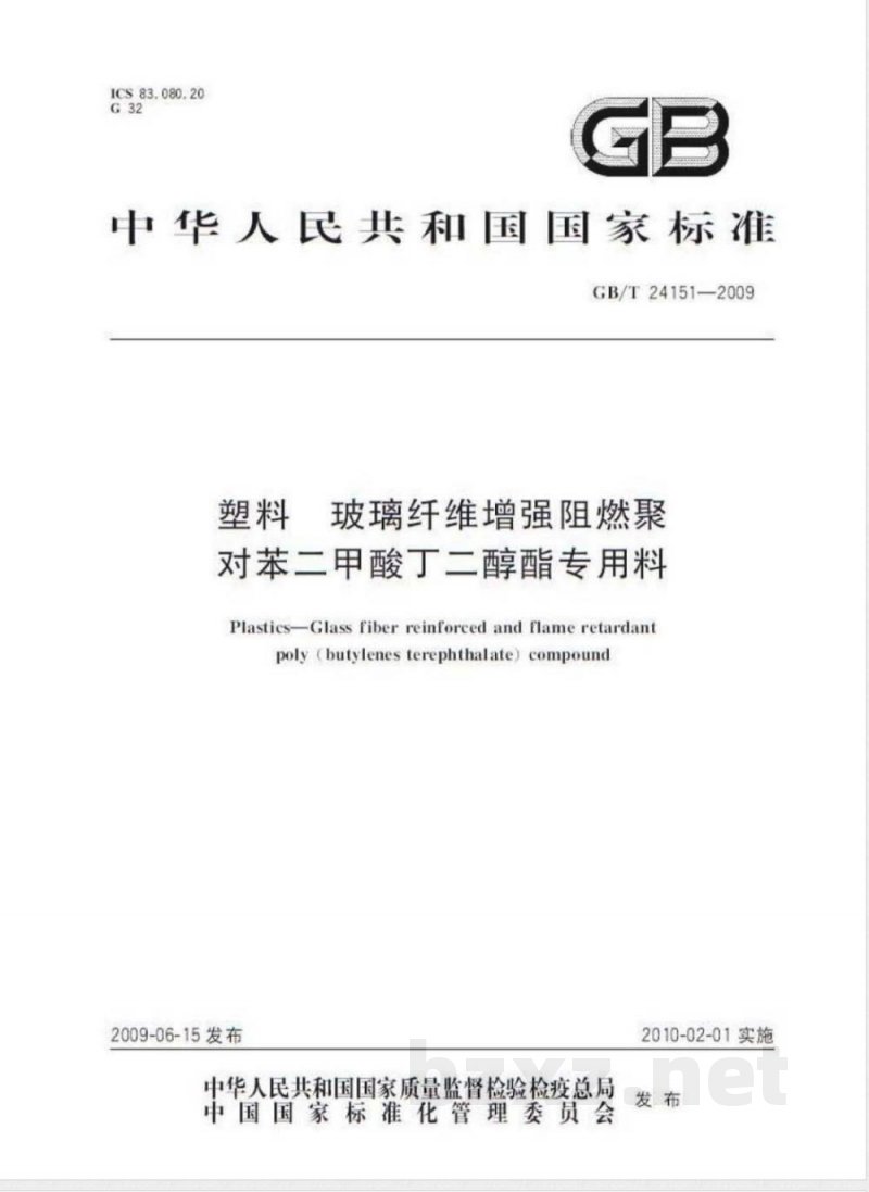 GB/T 24151-2009 塑料 玻璃纤维增强阻燃聚对苯二甲酸丁二醇酯专用料 GB/T 24151-2009 塑料 玻璃纤维增强阻燃聚对苯二甲酸丁二醇酯专用料
