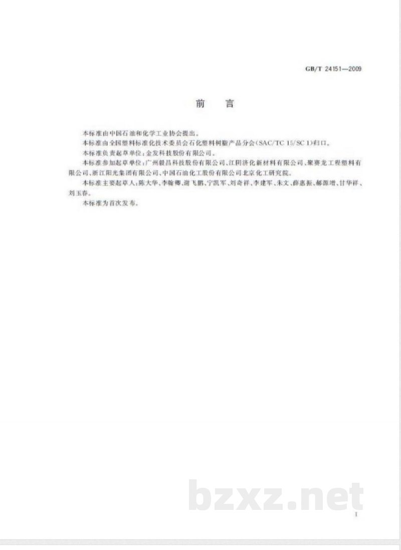 GB/T 24151-2009 塑料 玻璃纤维增强阻燃聚对苯二甲酸丁二醇酯专用料 GB/T 24151-2009 塑料 玻璃纤维增强阻燃聚对苯二甲酸丁二醇酯专用料