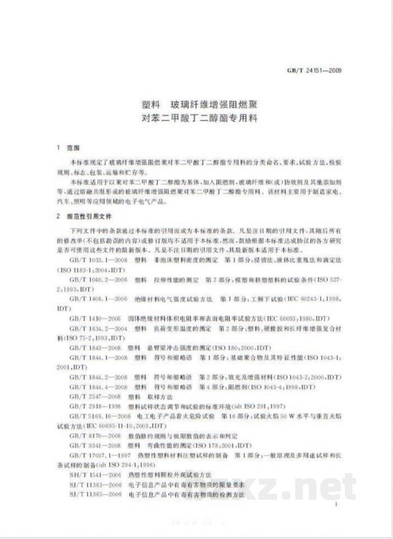 GB/T 24151-2009 塑料 玻璃纤维增强阻燃聚对苯二甲酸丁二醇酯专用料 GB/T 24151-2009 塑料 玻璃纤维增强阻燃聚对苯二甲酸丁二醇酯专用料