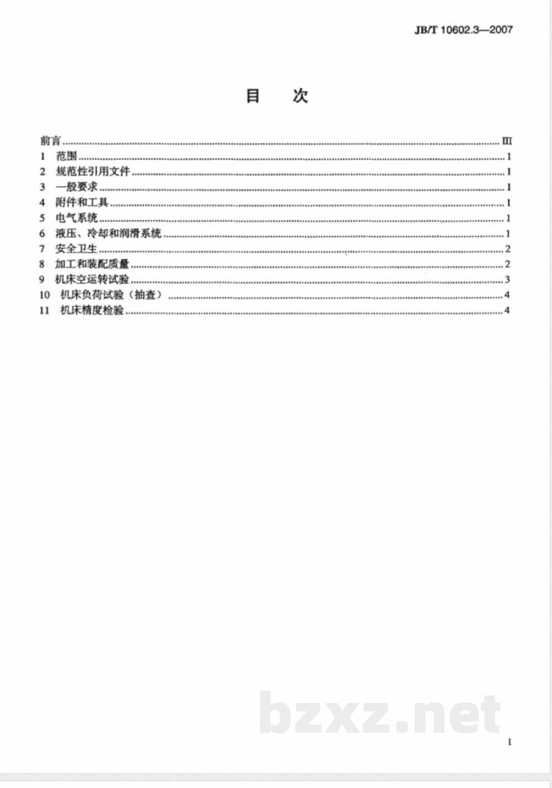 JB/T 10602.3-2007 龙门平面磨床 第3部分:技术条件 JB/T 10602.3-2007 龙门平面磨床 第3部分:技术条件