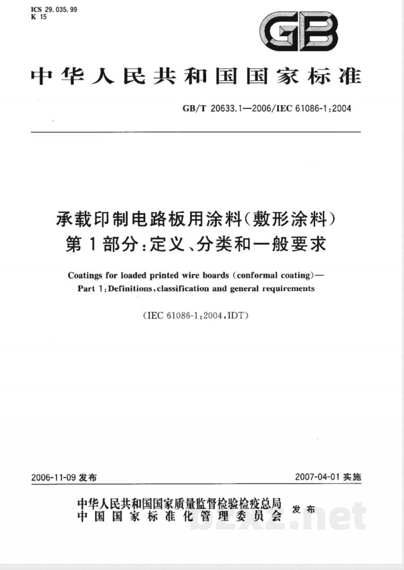 GB/T 20633.1-2006 承载印制电路板用涂料(敷形涂料)第1部分:定义、分类和一般要求 GB/T 20633.1-2006 承载印制电路板用涂料(敷形涂料)第1部分:定义、分类和一般要求
