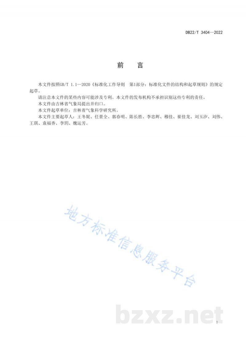 DB22/T 3404-2022玉米气候年景评价规范