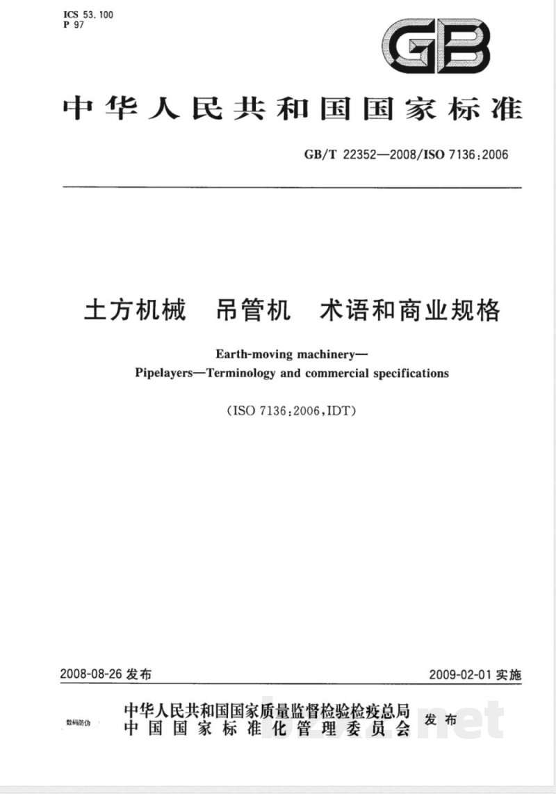 GB/T 22352-2008 土方机械 吊管机 术语和商业规格 GB/T 22352-2008 土方机械 吊管机 术语和商业规格