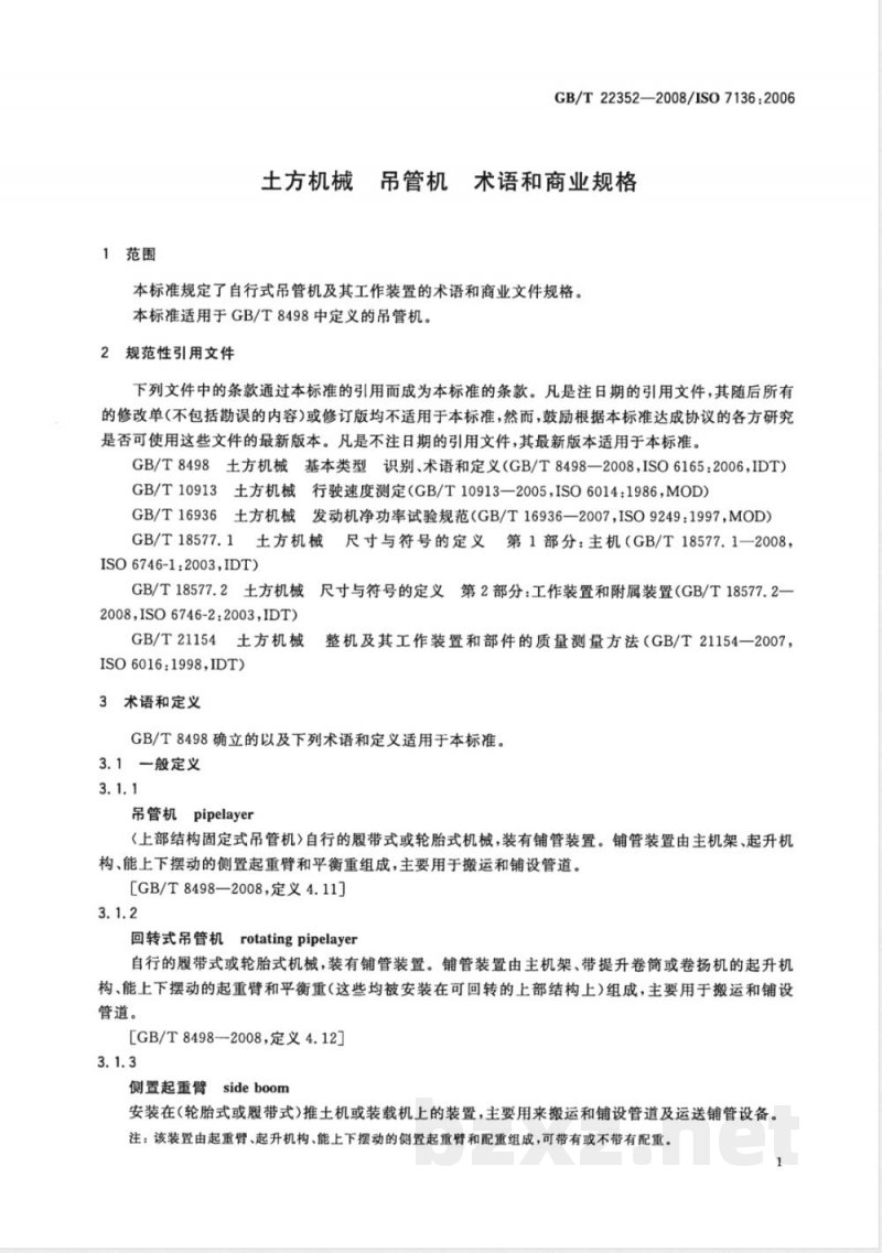 GB/T 22352-2008 土方机械 吊管机 术语和商业规格 GB/T 22352-2008 土方机械 吊管机 术语和商业规格