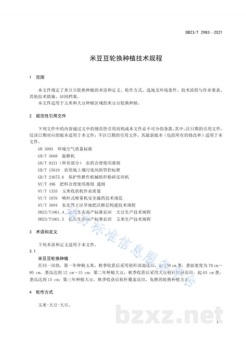 DB23/T 2983-2021米豆豆轮换种植技术规程 DB23/T 2983-2021米豆豆轮换种植技术规程