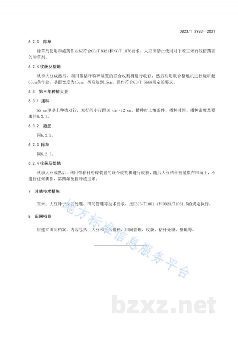 DB23/T 2983-2021米豆豆轮换种植技术规程 DB23/T 2983-2021米豆豆轮换种植技术规程