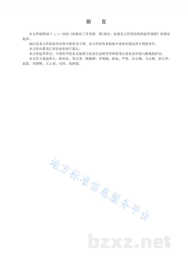 DB23/T 2978-2021春整地玉米秸秆还田技术规程 DB23/T 2978-2021春整地玉米秸秆还田技术规程