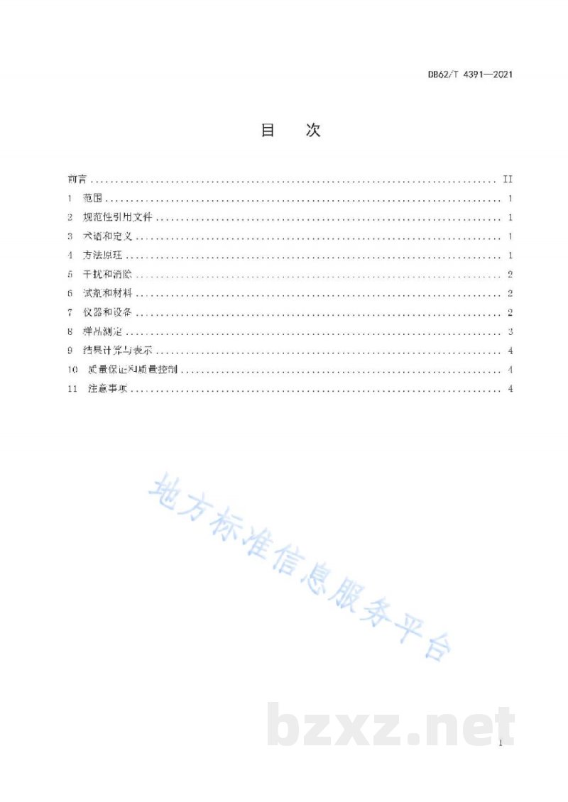 DB62/T 4391-2021固定污染源废气 颗粒物的测定 β射线吸收法 DB62/T 4391-2021固定污染源废气 颗粒物的测定 β射线吸收法