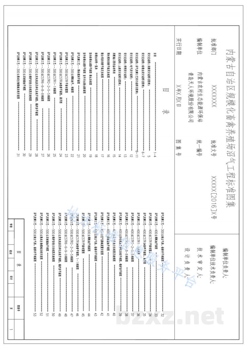 DB15/T 1009-2016规模化畜禽养殖场沼气工程标准图集