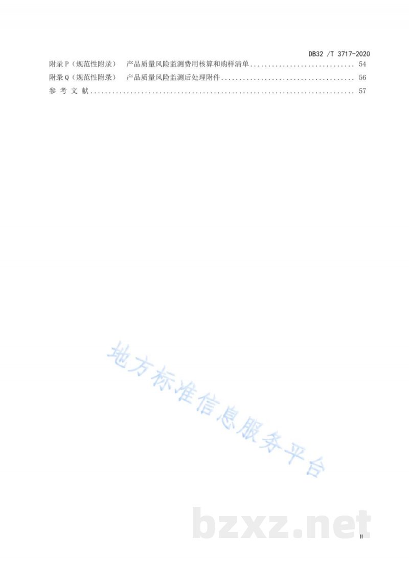 DB32/T 3717-2020产品质量风险监测工作规范