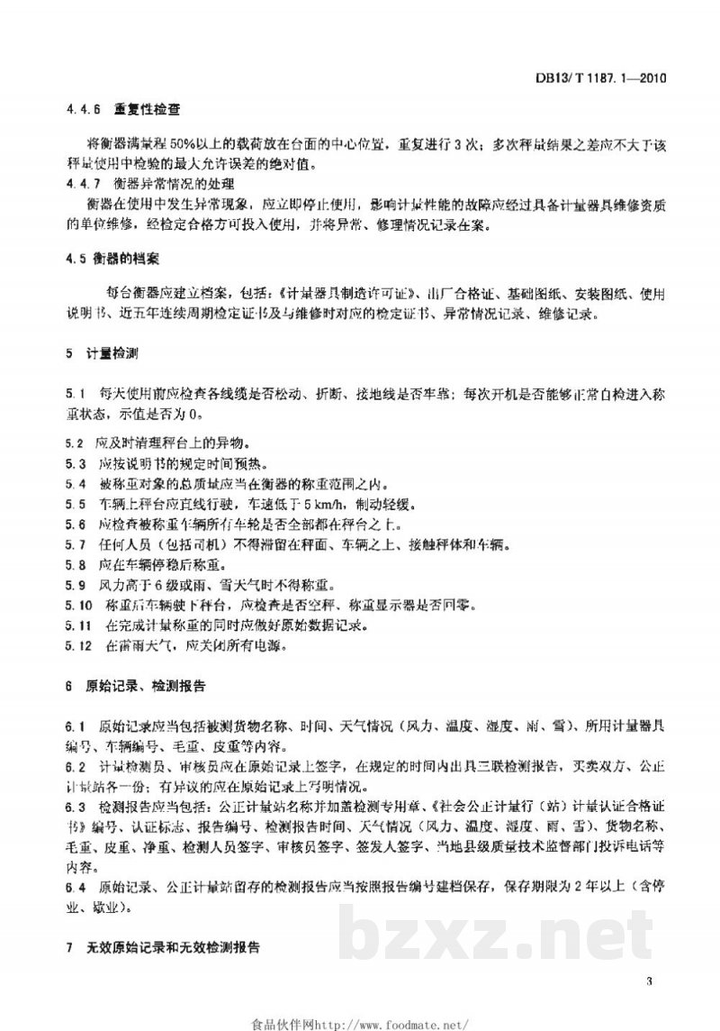 DB13/T 1187.1-2010称重类社会公正计量站服务规范 第1部分:电子汽车衡称重