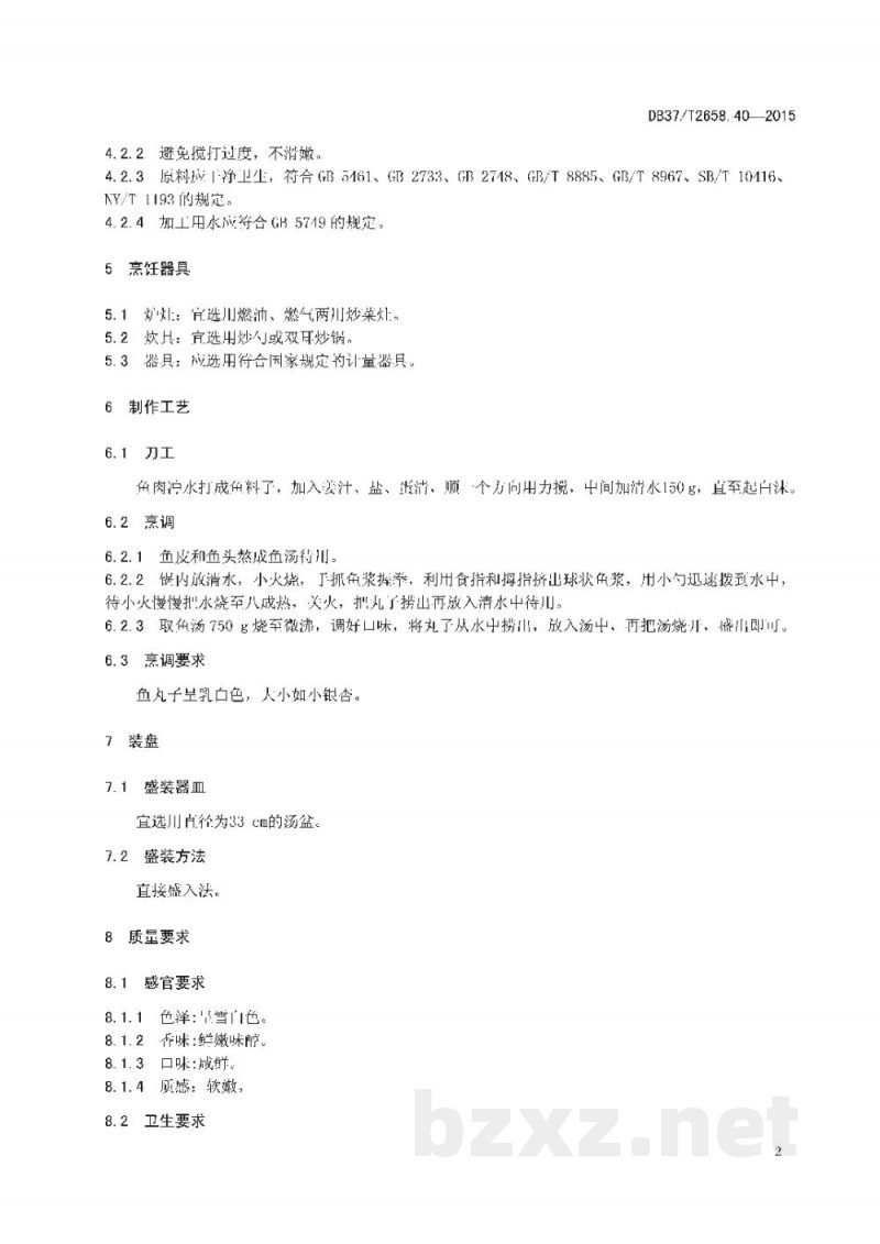 DB37/T 2658.40-2015鲁菜 漂汤鱼丸