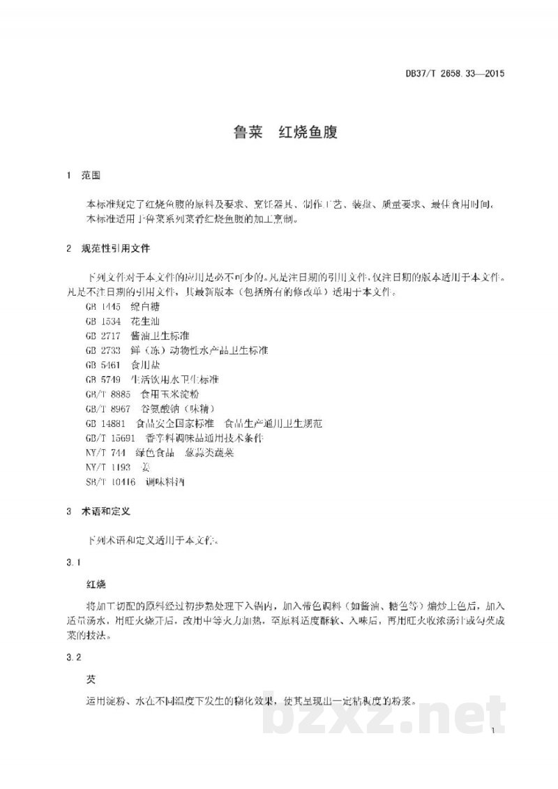 DB37/T 2658.33-2015鲁菜 红烧鱼腹