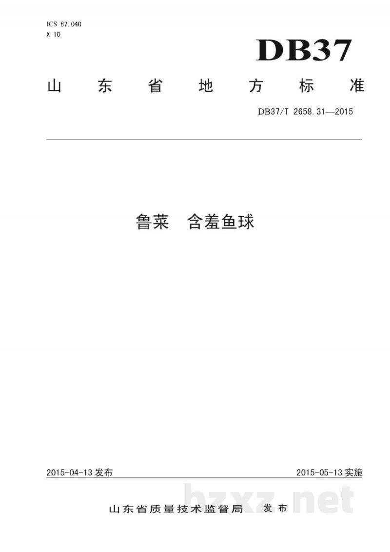 DB37/T 2658.31-2015鲁菜 含羞鱼球