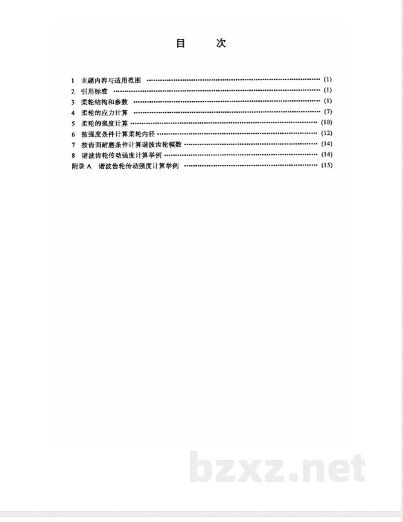 QJ 1865-1990 谐波齿轮传动强度计算方法 QJ 1865-1990 谐波齿轮传动强度计算方法