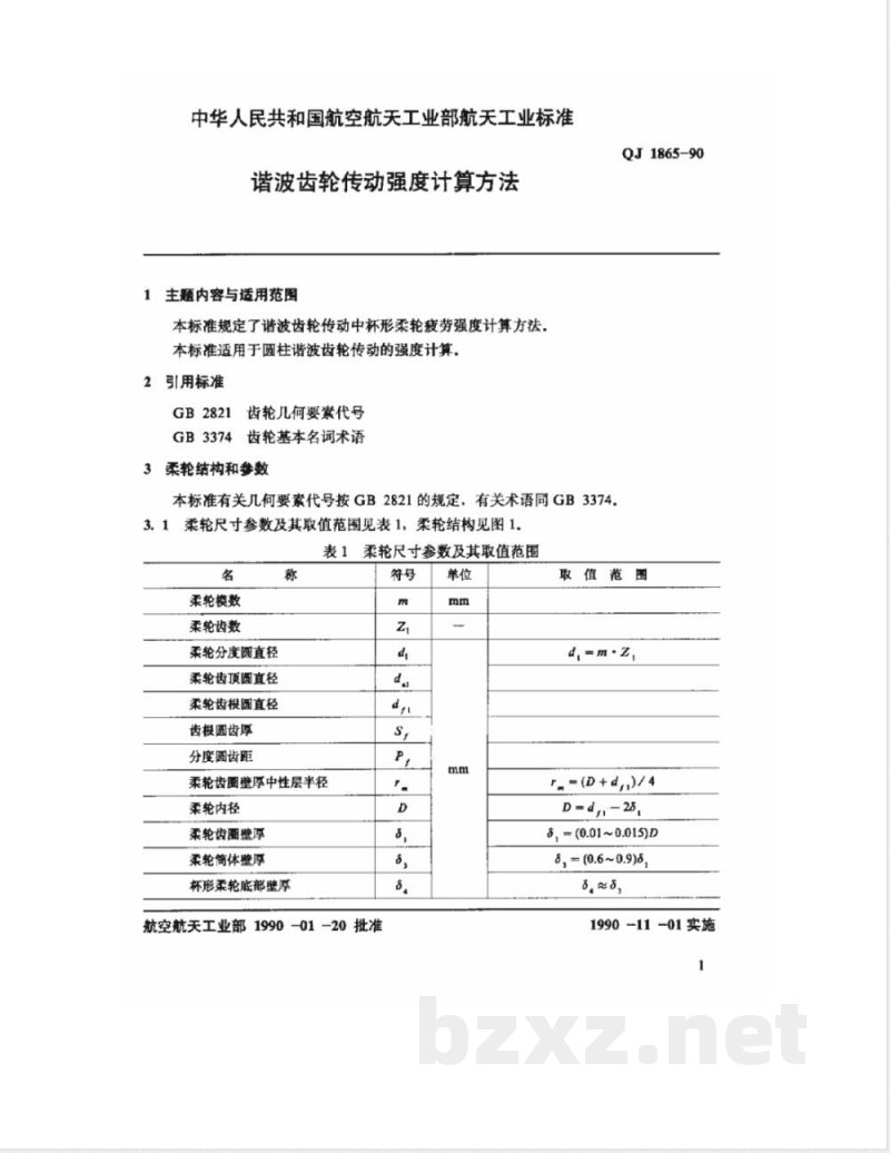 QJ 1865-1990 谐波齿轮传动强度计算方法 QJ 1865-1990 谐波齿轮传动强度计算方法
