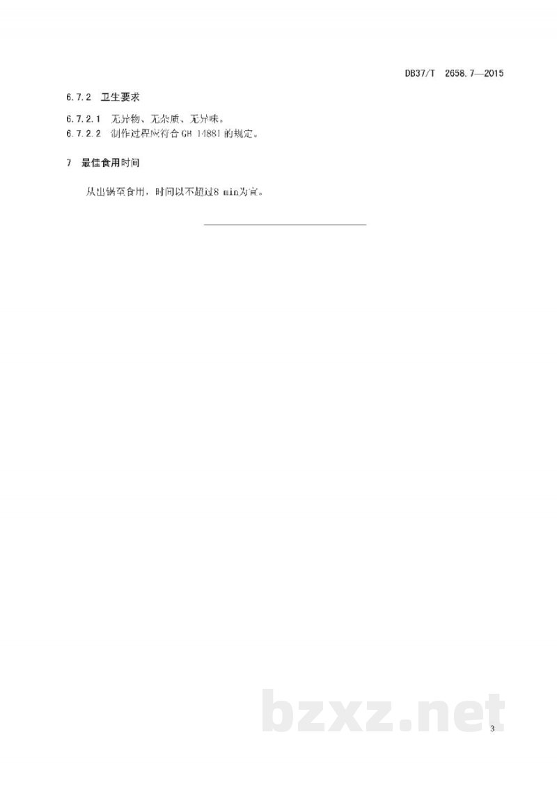 DB37/T 2658.7-2015鲁菜 面点 胶东大馒头