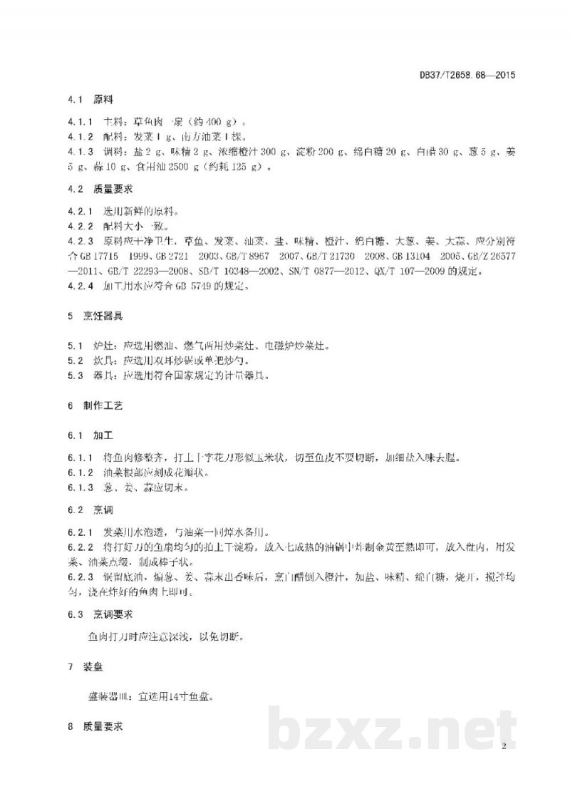 DB37/T 2658.68-2015鲁菜 糖醋棒子鱼