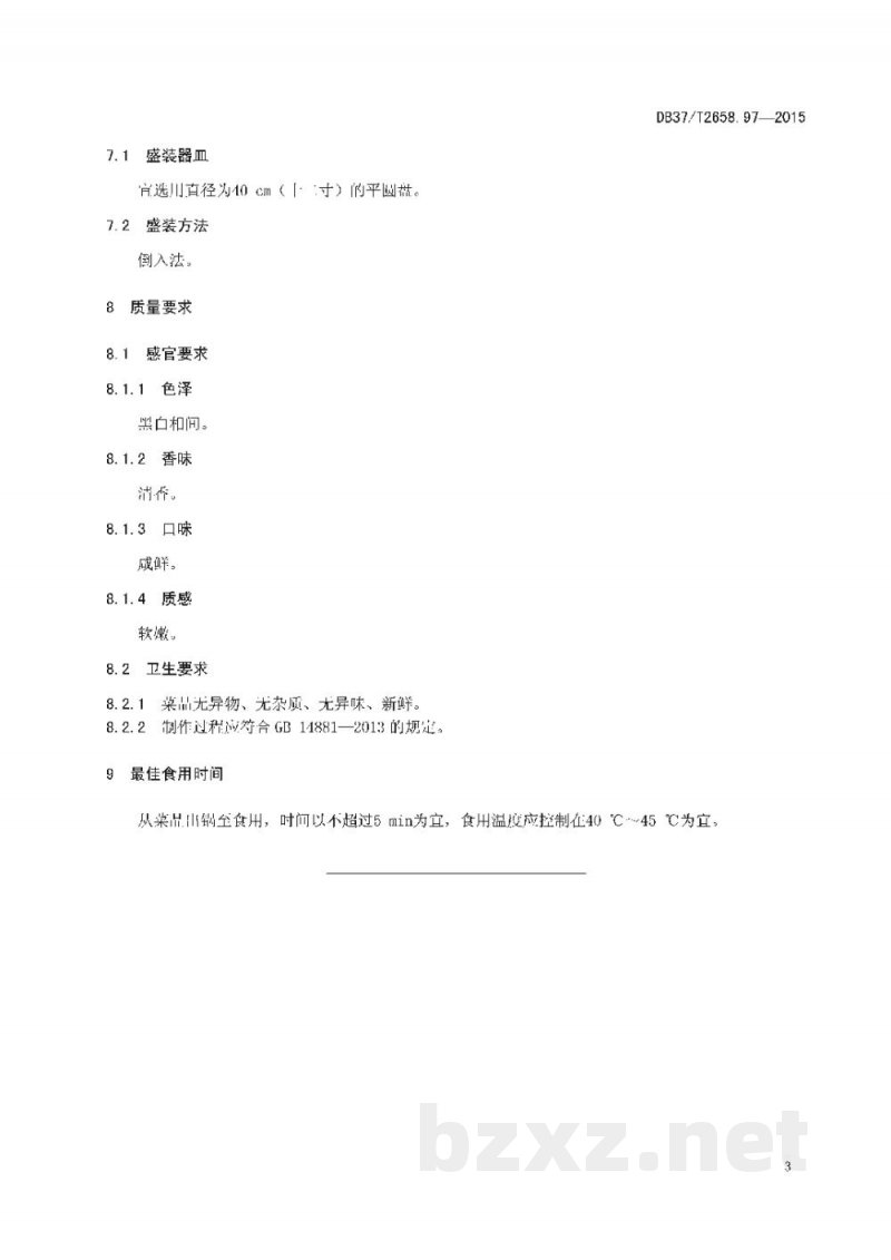 DB37/T 2658.97-2015鲁菜 香菇扒鱼腹