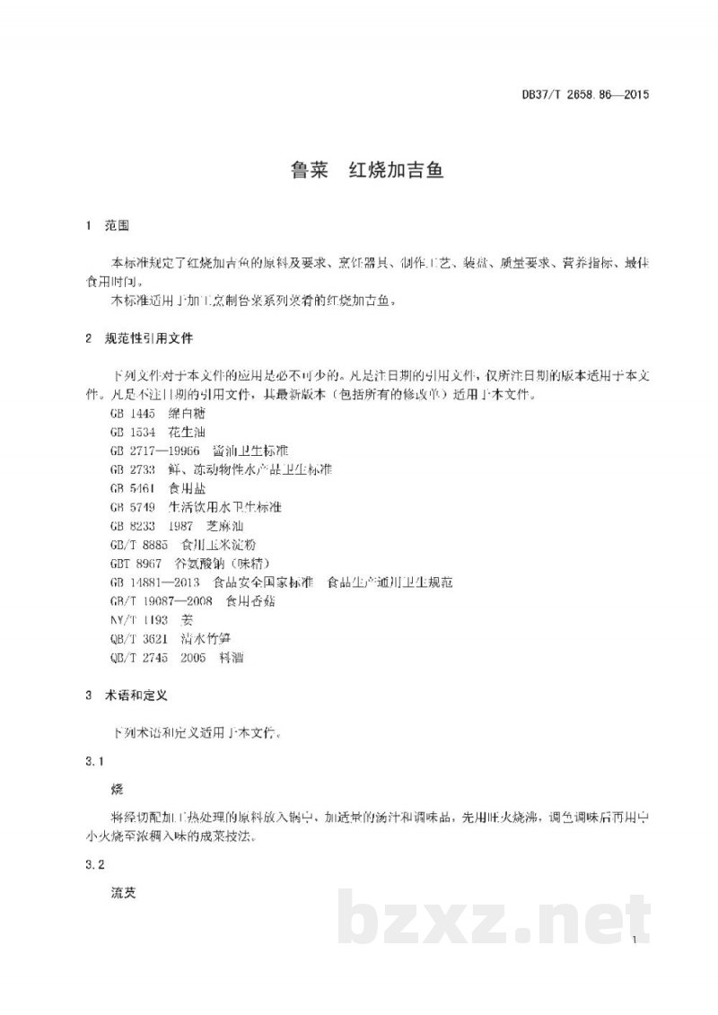 DB37/T 2658.86-2015鲁菜 红烧加吉鱼 DB37/T 2658.86-2015鲁菜 红烧加吉鱼