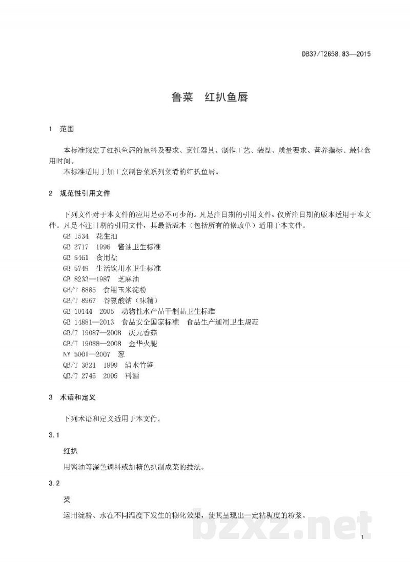 DB37/T 2658.83-2015鲁菜 红扒鱼唇